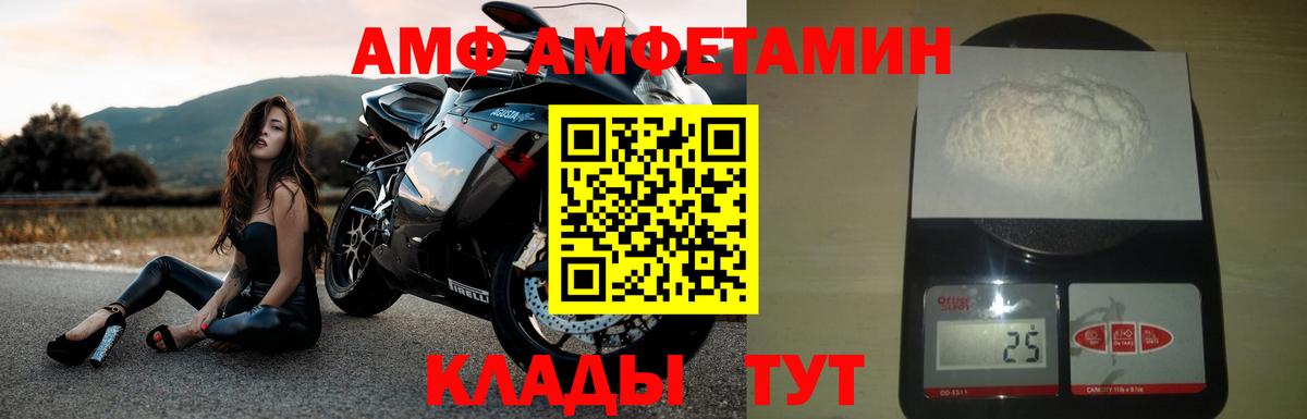 Амфетамин Розовый  Вход с VPN  Астрахань 