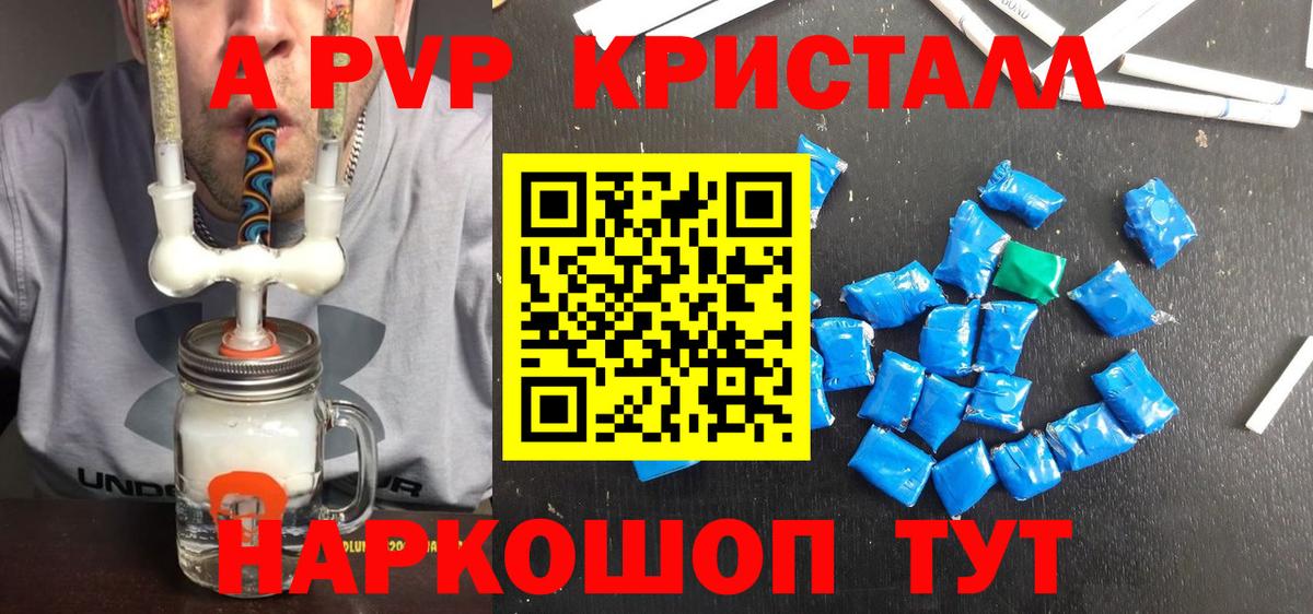 А ПВП СК  А ПВП VHQ  Астрахань  Вход с VPN  Alpha PVP Соль 