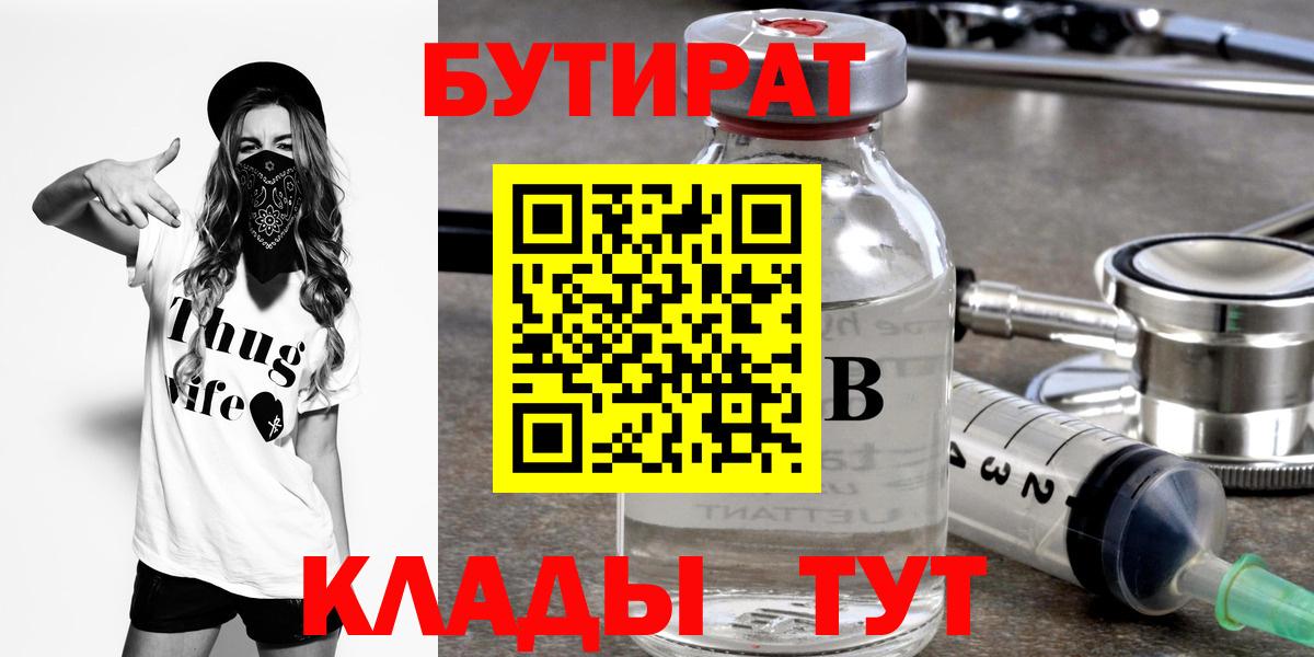БУТИРАТ оксибутират  Вход с VPN  Астрахань 
