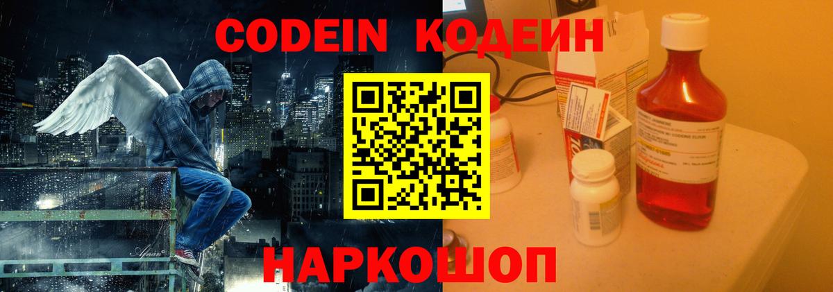 Астрахань  Кодеиновый сироп Lean напиток Lean (лин)  Codein напиток Lean (лин)  Вход с VPN 