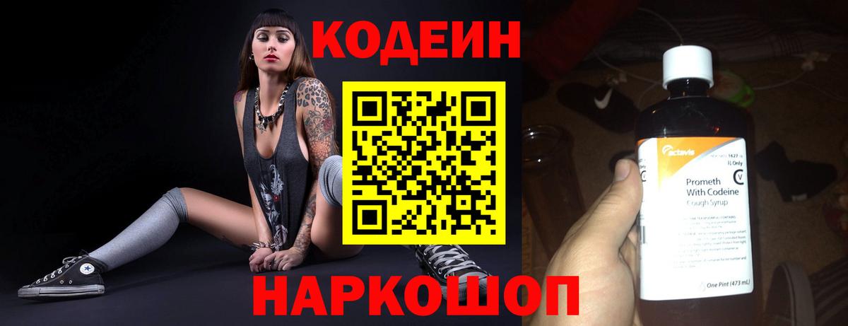 Кодеиновый сироп Lean напиток Lean (лин) Астрахань